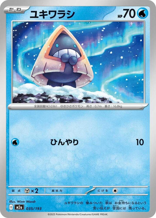 Snorunt – 035/193 – M2a: High Class Pack: MEGA Dream ex – Japonais
