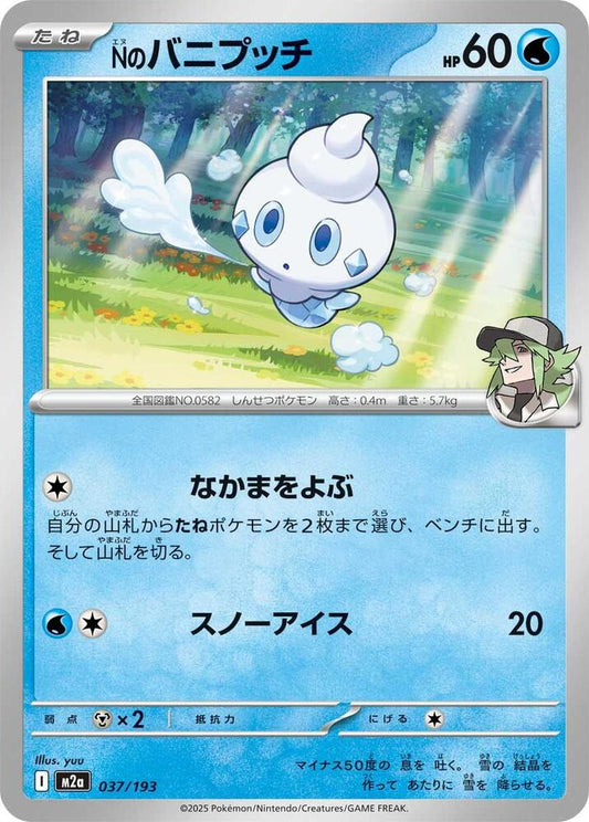N's Vanillite – 037/193 – M2a: High Class Pack: MEGA Dream ex – Japonais