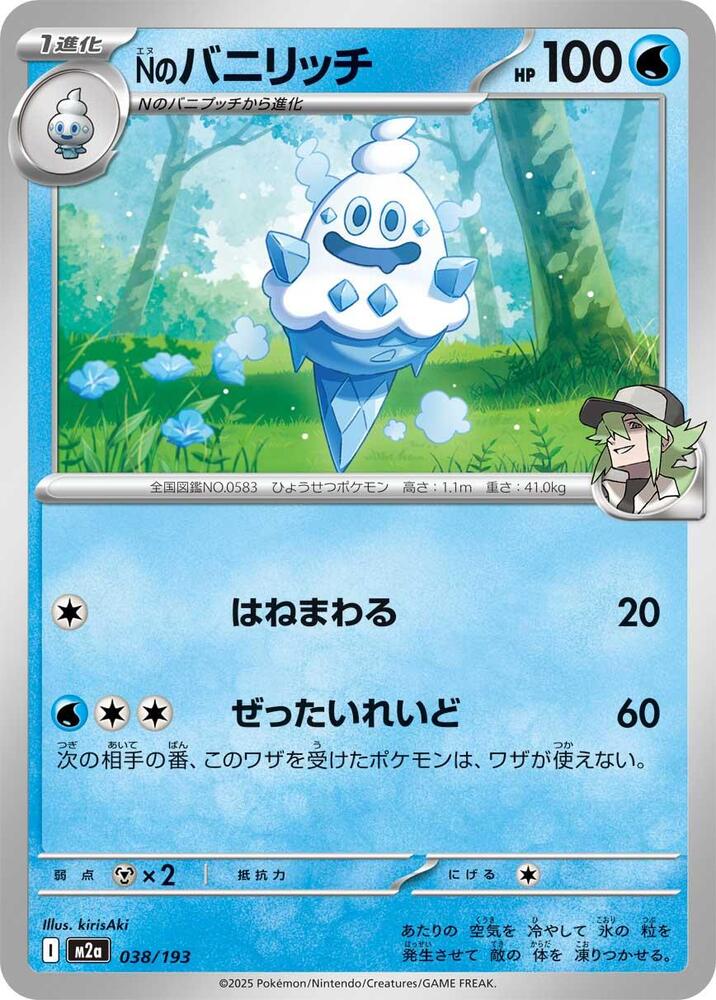 N's Vanillish – 038/193 – M2a: High Class Pack: MEGA Dream ex – Japonais