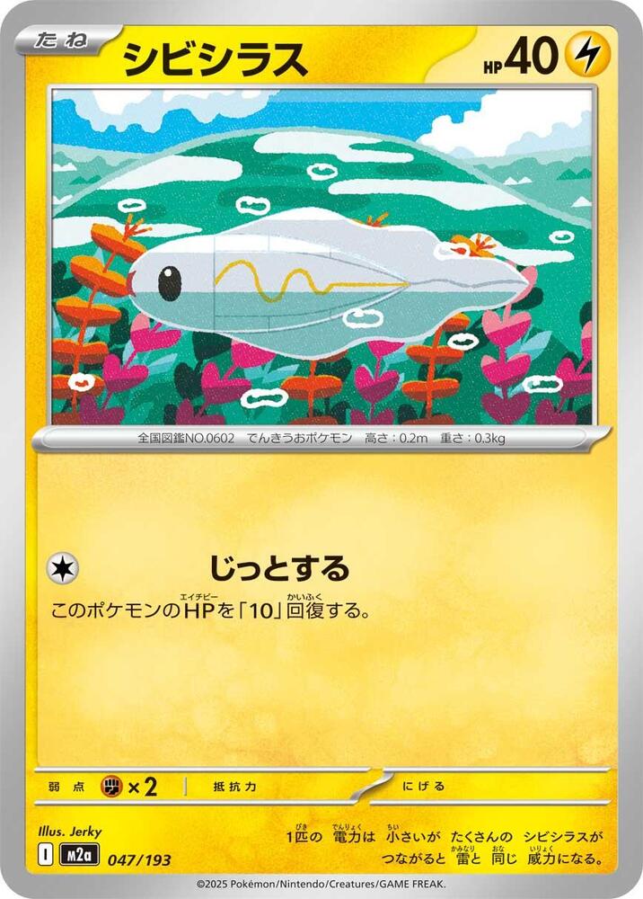 Tynamo – 047/193 – M2a: High Class Pack: MEGA Dream ex – Japonais