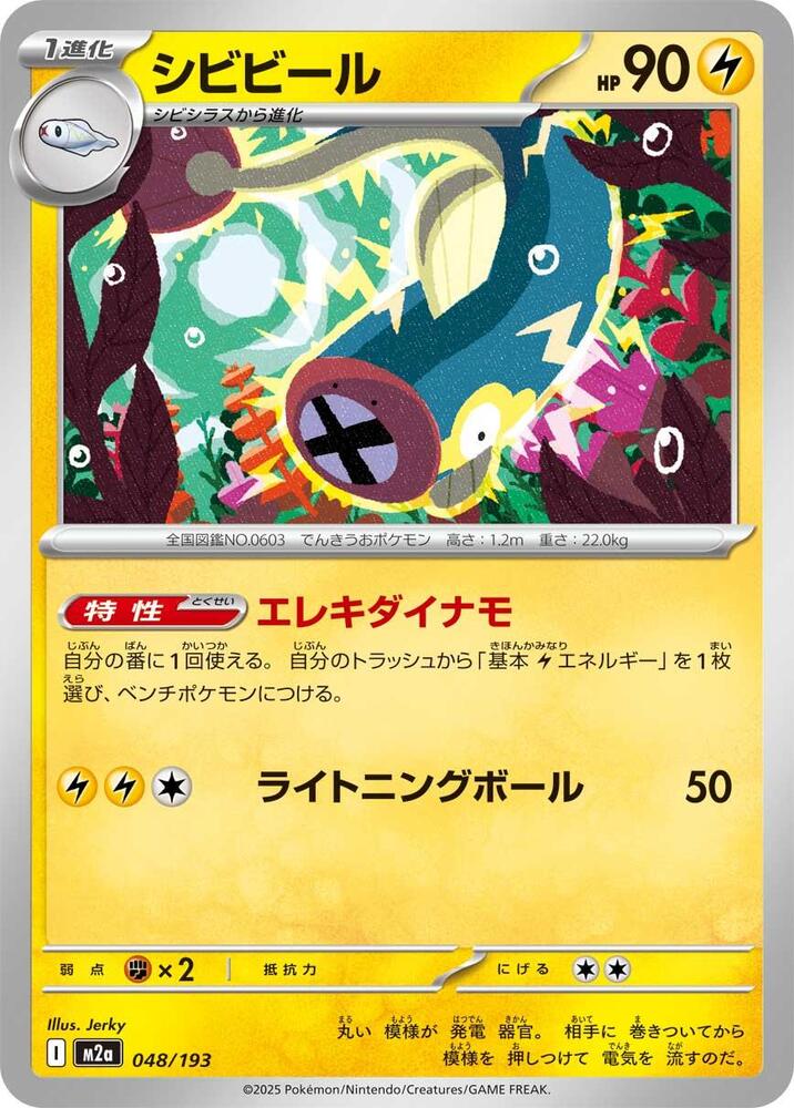 Eelektrik – 048/193 – M2a: High Class Pack: MEGA Dream ex – Japonais