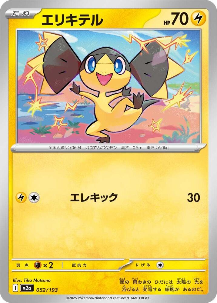 Helioptile – 052/193 – M2a: High Class Pack: MEGA Dream ex – Japonais