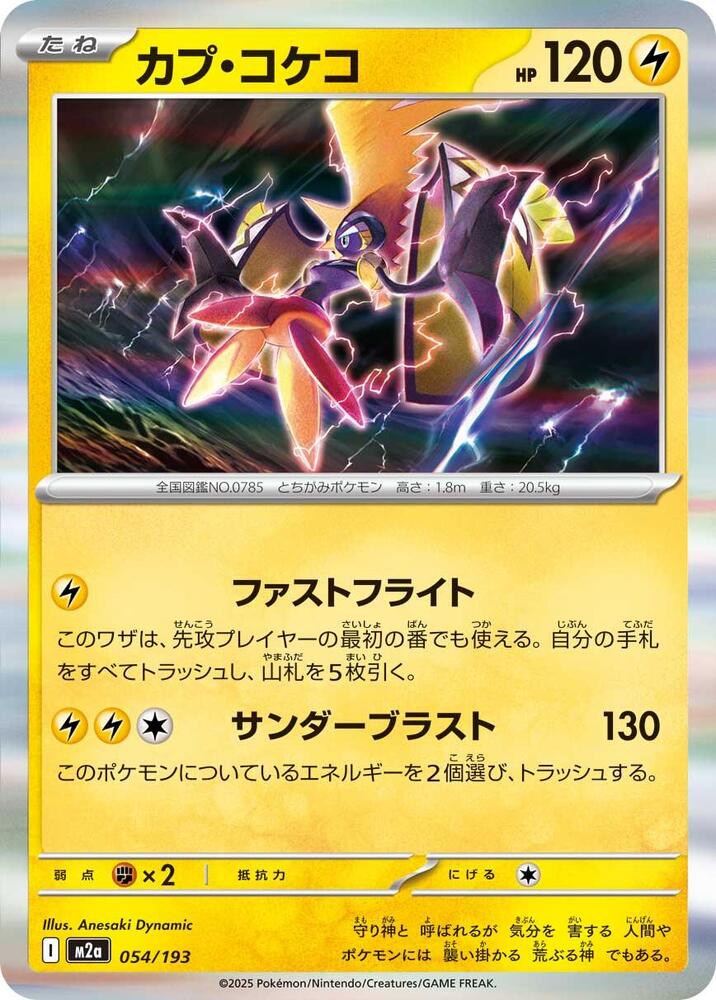 Tapu Koko – 054/193 – M2a: High Class Pack: MEGA Dream ex – Japonais
