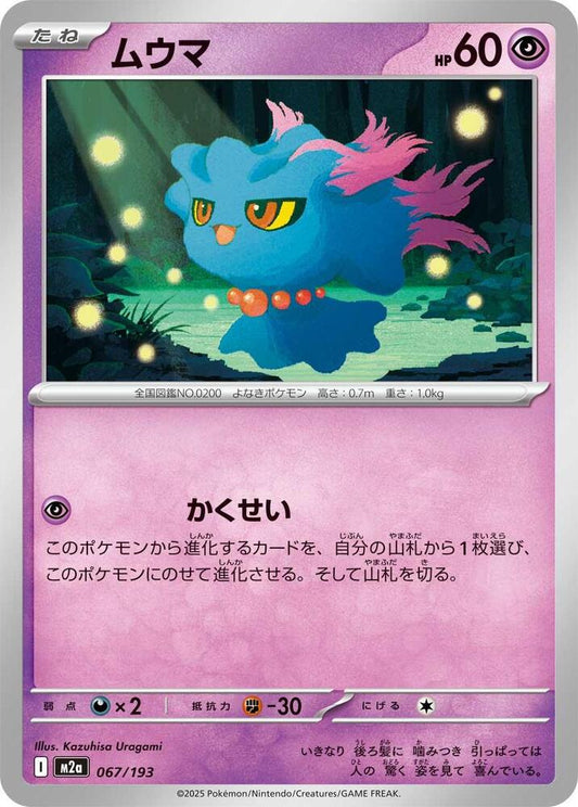 Misdreavus – 067/193 – M2a: High Class Pack: MEGA Dream ex – Japonais