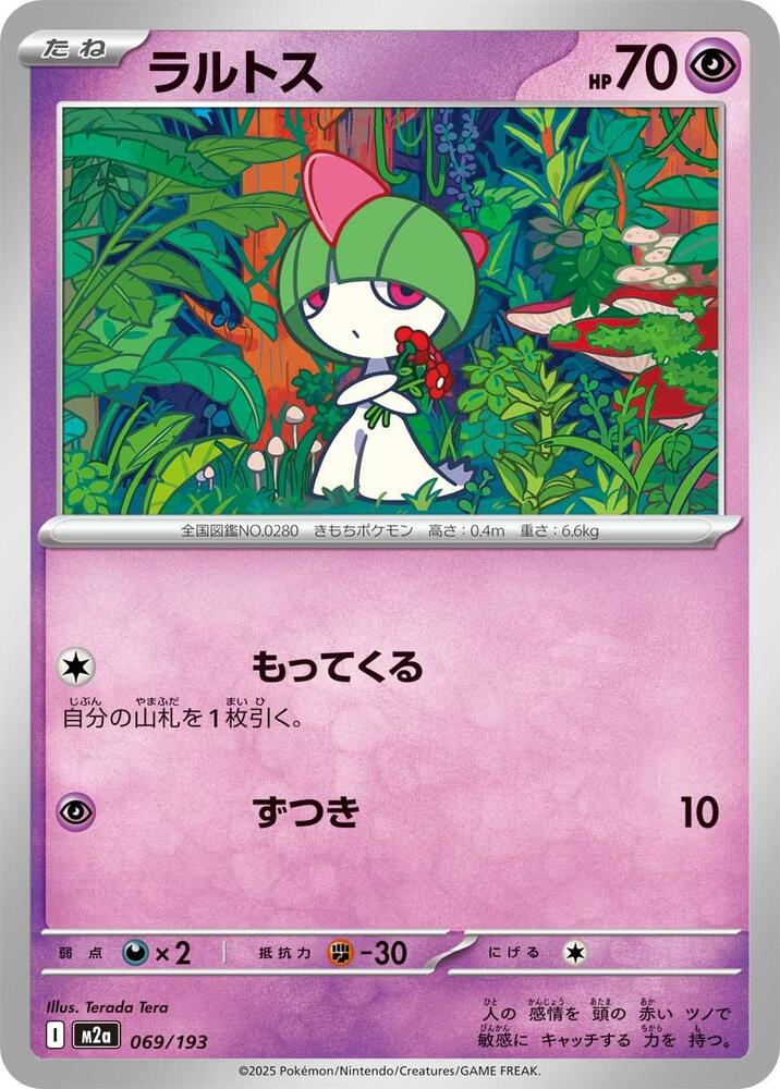Ralts – 069/193 – M2a: High Class Pack: MEGA Dream ex – Japonais
