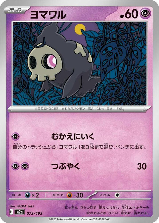 Duskull – 072/193 – M2a: High Class Pack: MEGA Dream ex – Japonais