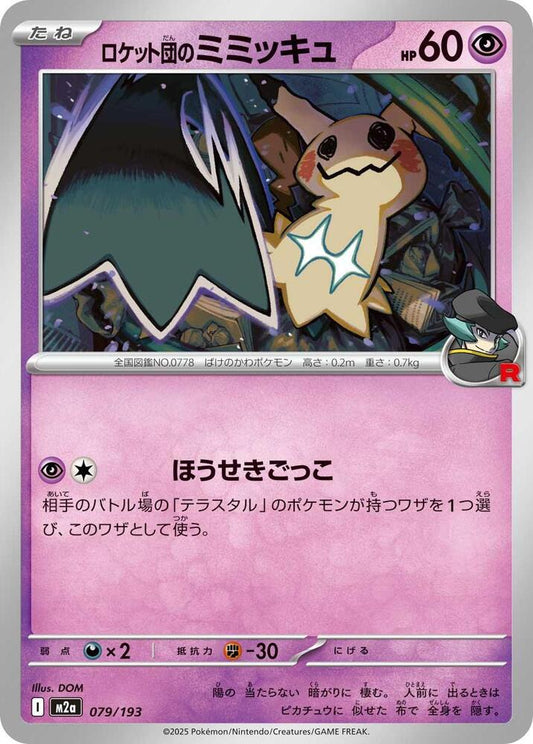 Team Rocket's Mimikyu – 079/193 – M2a: High Class Pack: MEGA Dream ex – Japonais
