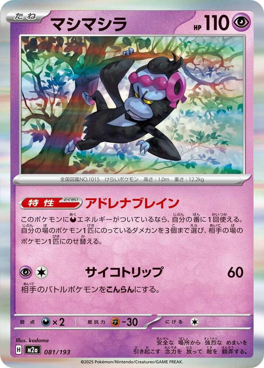 Munkidori – 081/193 – M2a: High Class Pack: MEGA Dream ex – Japonais