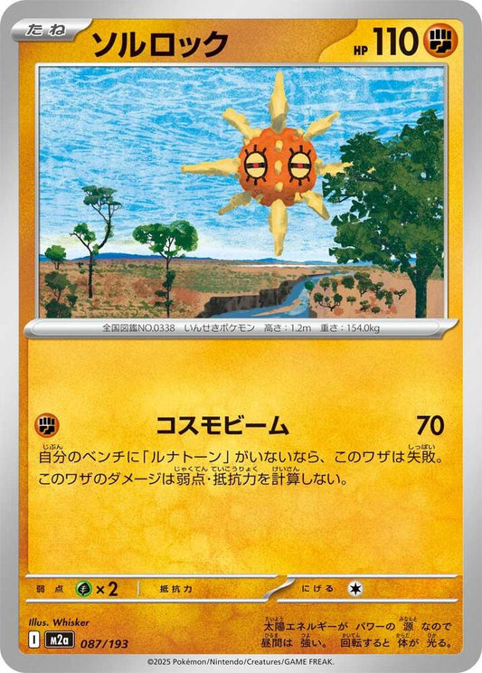 Solrock – 087/193 – M2a: High Class Pack: MEGA Dream ex – Japonais