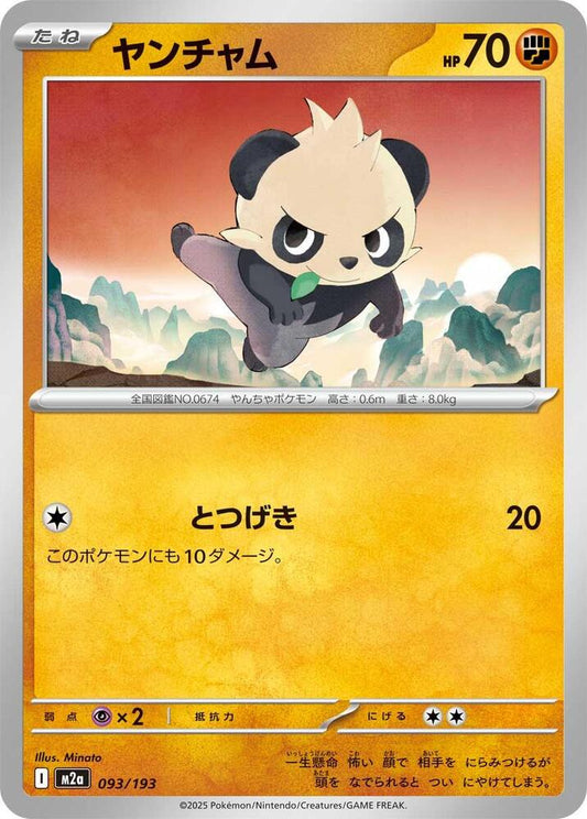 Pancham – 093/193 – M2a: High Class Pack: MEGA Dream ex – Japonais
