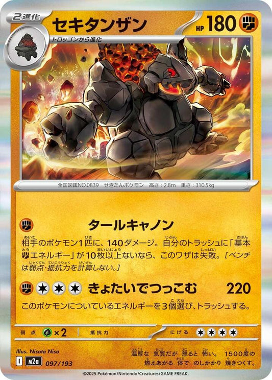 Coalossal – 097/193 – M2a: High Class Pack: MEGA Dream ex – Japonais