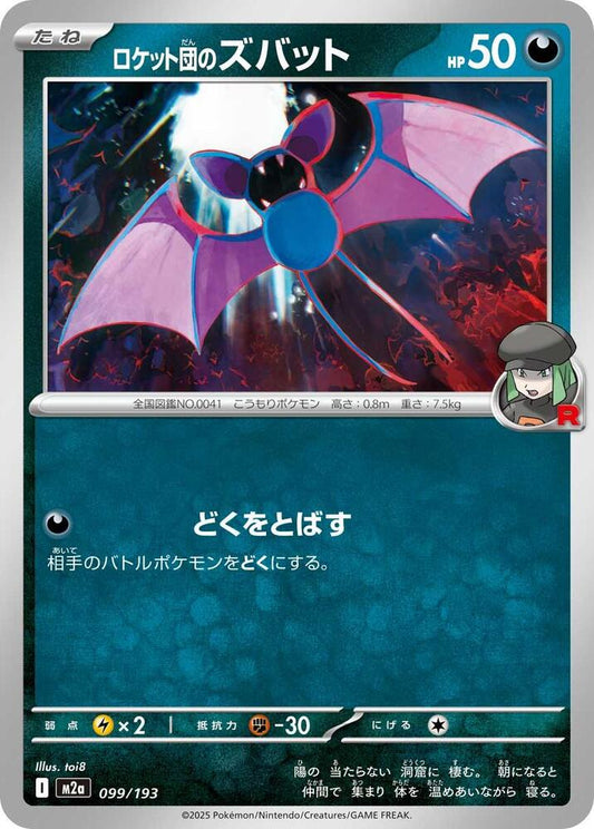Team Rocket's Zubat – 099/193 – M2a: High Class Pack: MEGA Dream ex – Japonais
