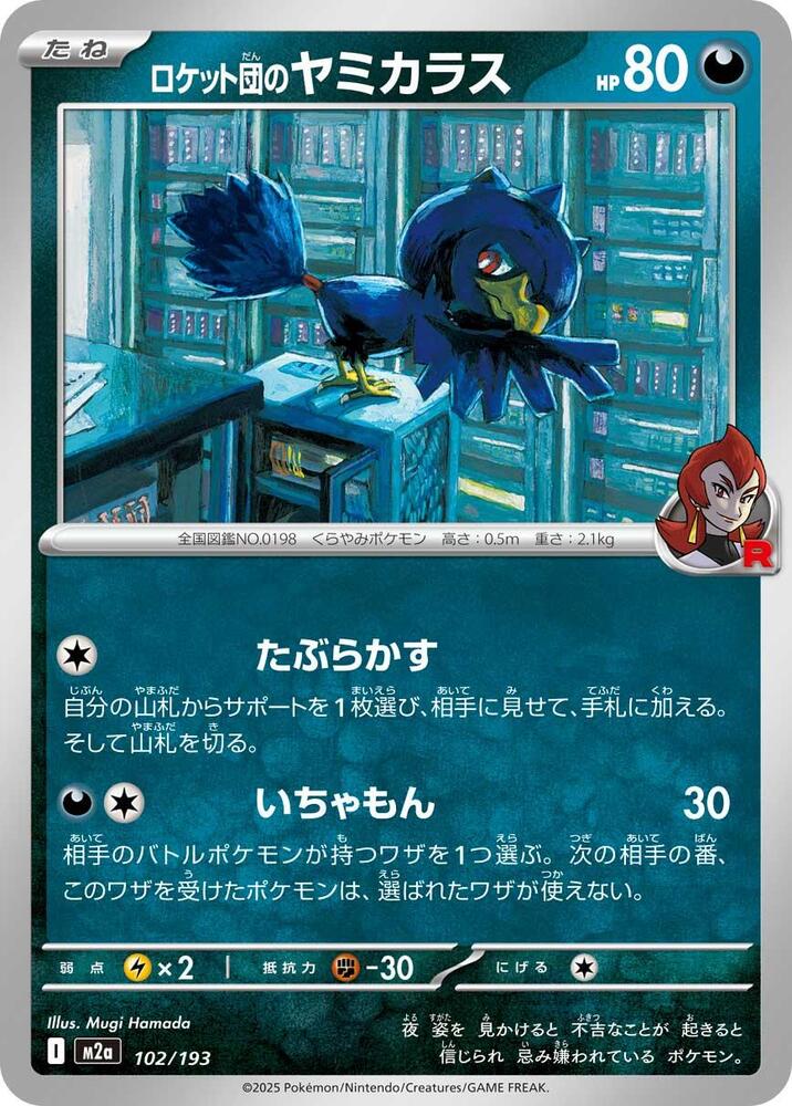 Team Rocket's Murkrow – 102/193 – M2a: High Class Pack: MEGA Dream ex – Japonais