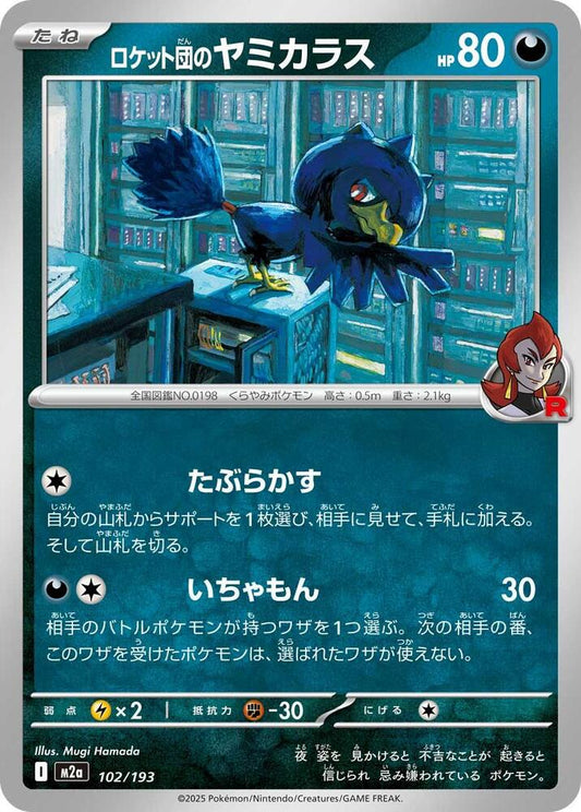 Team Rocket's Murkrow – 102/193 – M2a: High Class Pack: MEGA Dream ex – Japonais