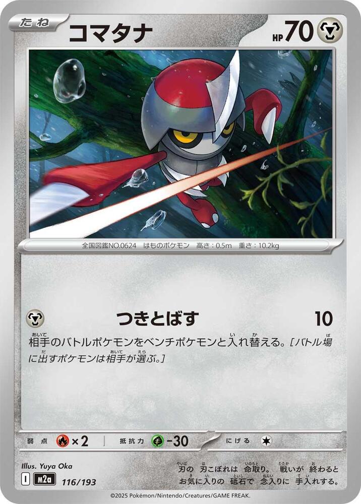 Pawniard – 116/193 – M2a: High Class Pack: MEGA Dream ex – Japonais