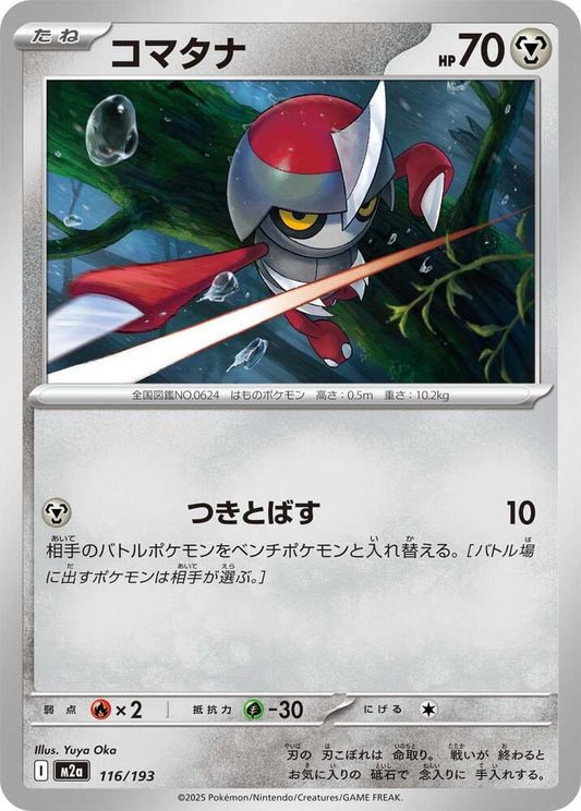 Pawniard – 116/193 – M2a: High Class Pack: MEGA Dream ex – Japonais