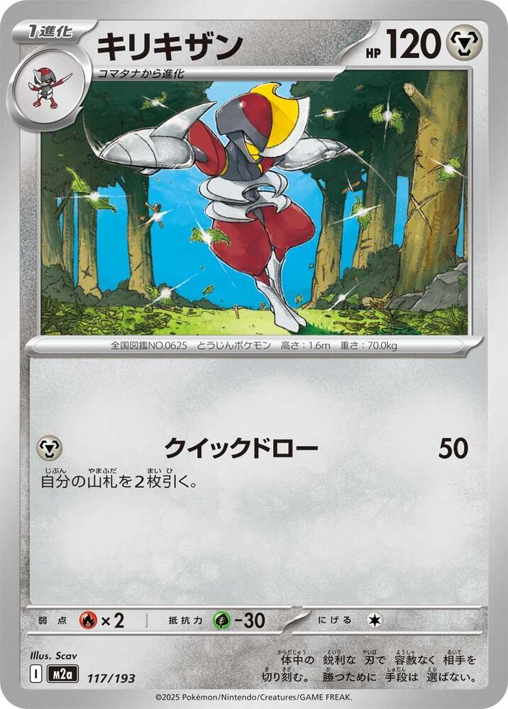 Bisharp – 117/193 – M2a: High Class Pack: MEGA Dream ex – Japonais