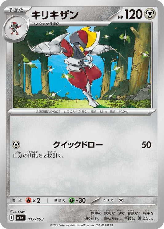 Bisharp – 117/193 – M2a: High Class Pack: MEGA Dream ex – Japonais