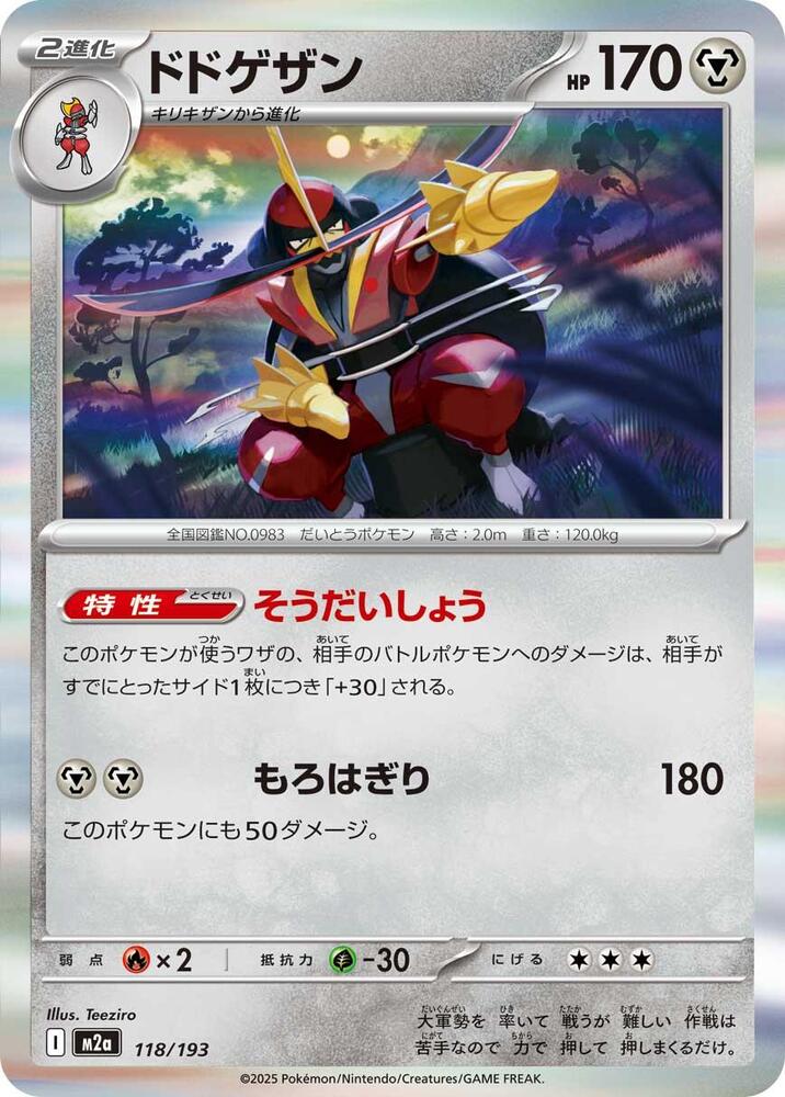 Kingambit – 118/193 – M2a: High Class Pack: MEGA Dream ex – Japonais