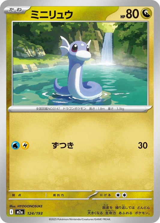 Dratini – 124/193 – M2a: High Class Pack: MEGA Dream ex – Japonais