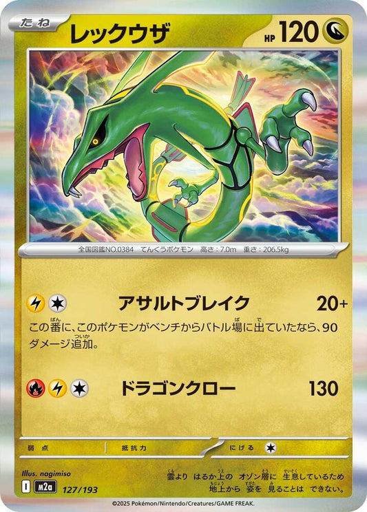 Rayquaza – 127/193 – M2a: High Class Pack: MEGA Dream ex – Japonais
