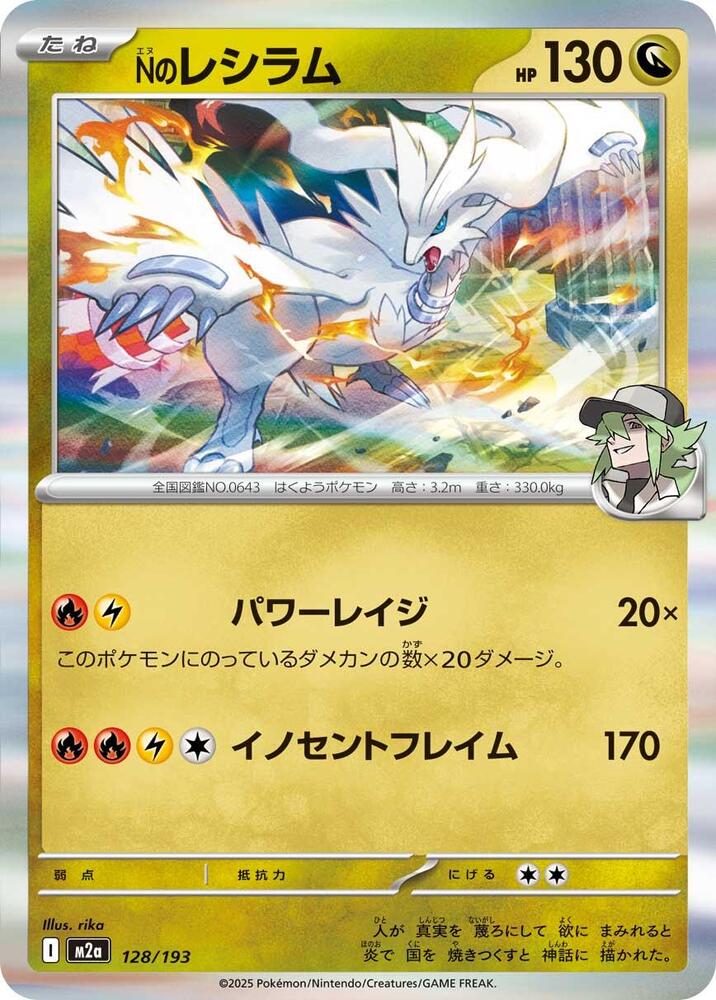 N's Reshiram – 128/193 – M2a: High Class Pack: MEGA Dream ex – Japonais