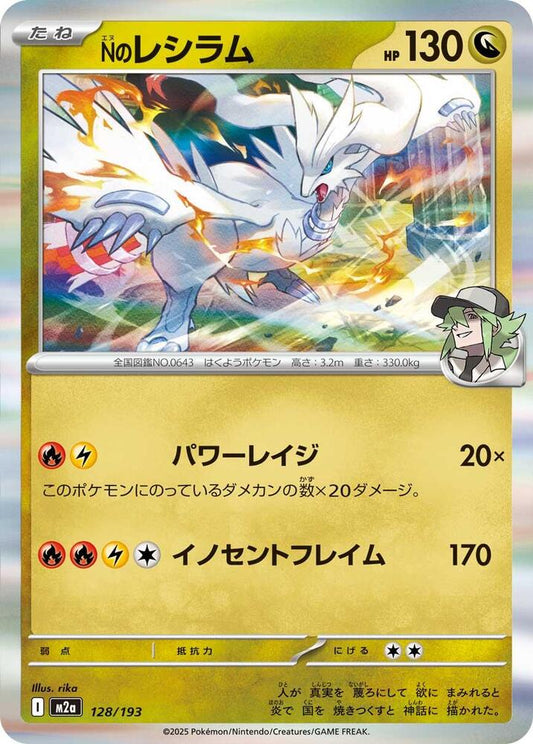 N's Reshiram – 128/193 – M2a: High Class Pack: MEGA Dream ex – Japonais