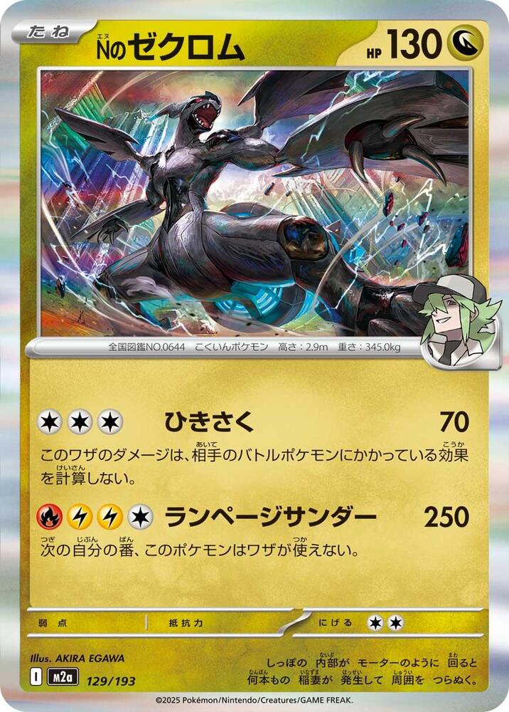 N's Zekrom – 129/193 – M2a: High Class Pack: MEGA Dream ex – Japonais