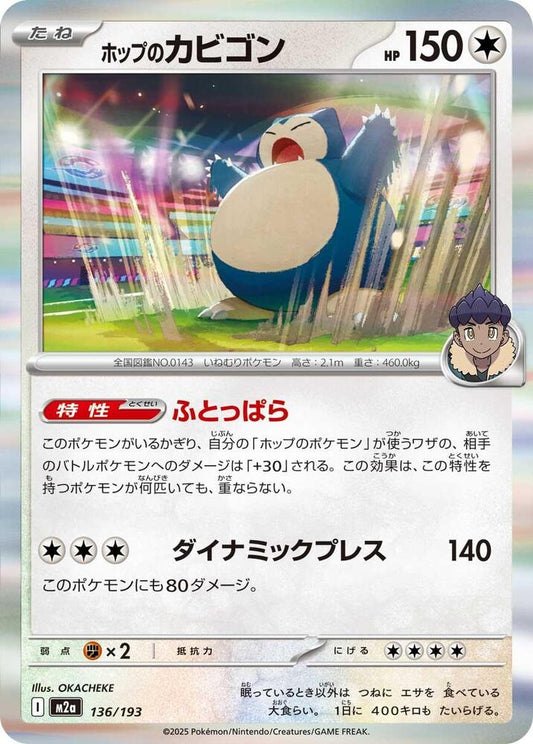 Hop's Snorlax – 136/193 – M2a: High Class Pack: MEGA Dream ex – Japonais