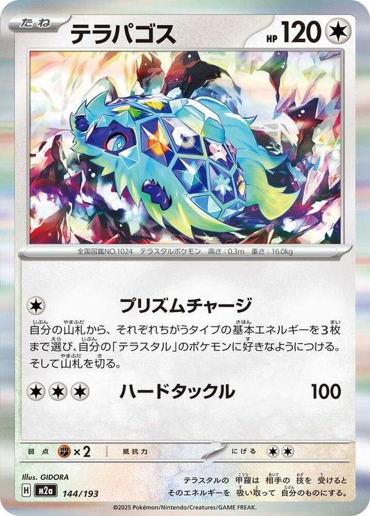 Terapagos – 144/193 – M2a: High Class Pack: MEGA Dream ex – Japonais