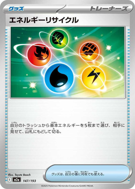 Energy Recycler – 147/193 – M2a: High Class Pack: MEGA Dream ex – Japonais