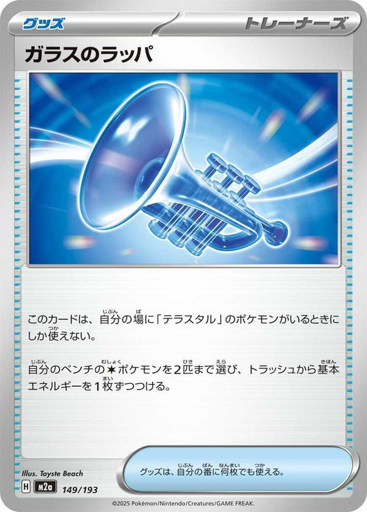 Glass Trumpet – 149/193 – M2a: High Class Pack: MEGA Dream ex – Japonais