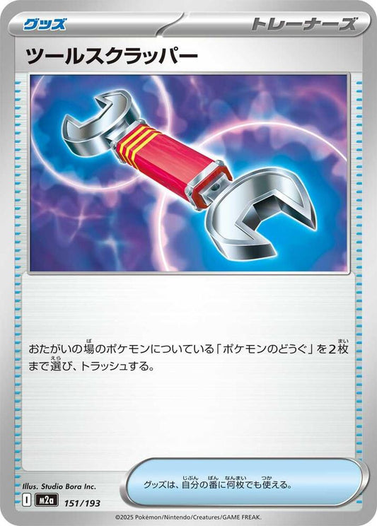 Tool Scrapper – 151/193 – M2a: High Class Pack: MEGA Dream ex – Japonais