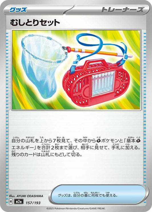 Bug Catching Set – 157/193 – M2a: High Class Pack: MEGA Dream ex – Japonais