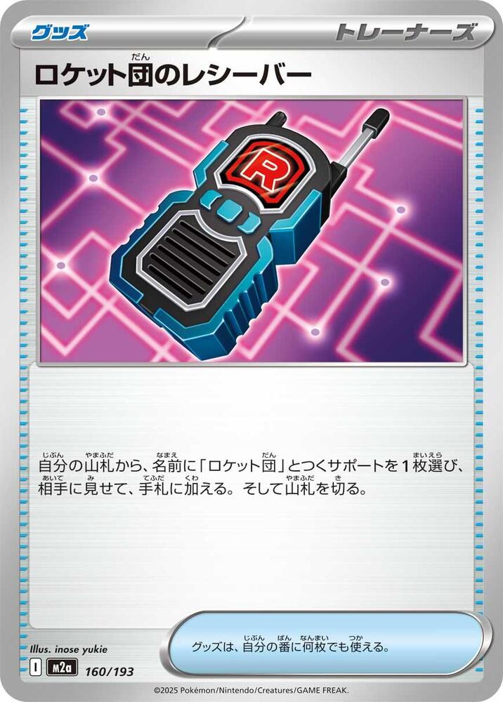 Team Rocket's Transceiver – 160/193 – M2a: High Class Pack: MEGA Dream ex – Japonais