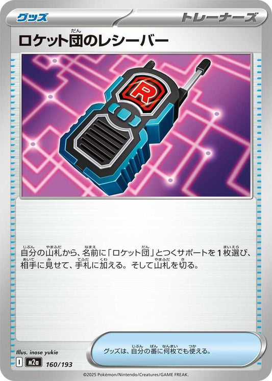 Team Rocket's Transceiver – 160/193 – M2a: High Class Pack: MEGA Dream ex – Japonais