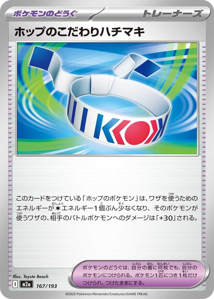Hop's Choice Band – 167/193 – M2a: High Class Pack: MEGA Dream ex – Japonais