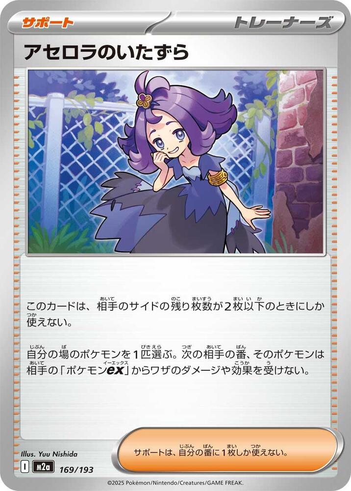Acerola's Mischief – 169/193 – M2a: High Class Pack: MEGA Dream ex – Japonais