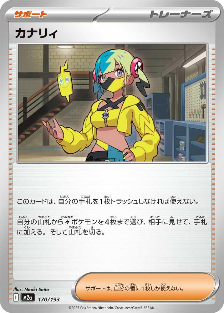 Canari – 170/193 – M2a: High Class Pack: MEGA Dream ex – Japonais