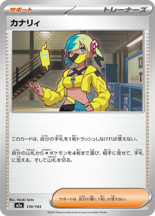 Canari – 170/193 – M2a: High Class Pack: MEGA Dream ex – Japonais
