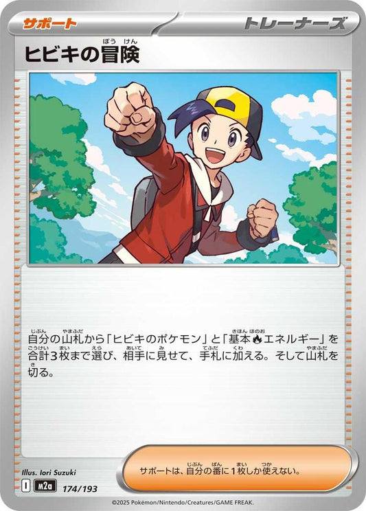 Ethan's Adventure – 174/193 – M2a: High Class Pack: MEGA Dream ex – Japonais