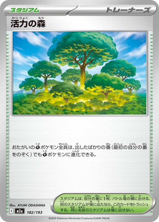 Forest of Vitality – 182/193 – M2a: High Class Pack: MEGA Dream ex – Japonais