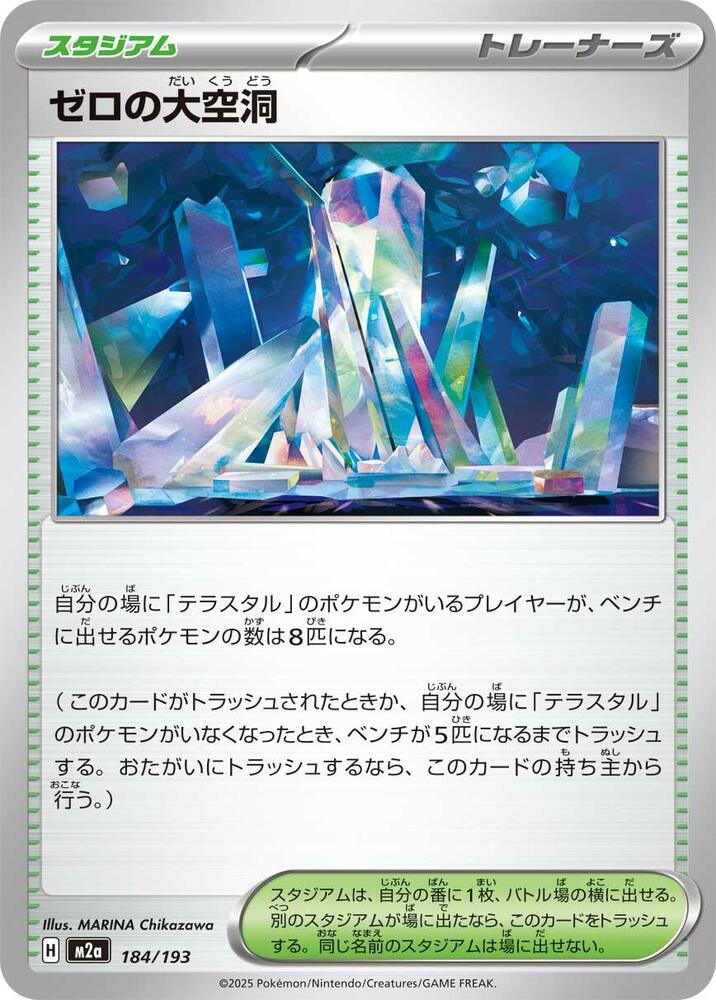 Area Zero Underdepths – 184/193 – M2a: High Class Pack: MEGA Dream ex – Japonais