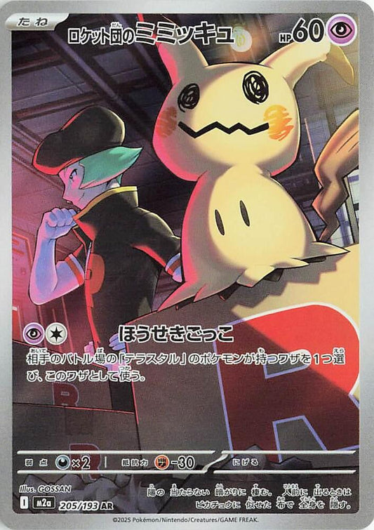 Team Rocket's Mimikyu – 205/193 – M2a: High Class Pack: MEGA Dream ex – Japonais