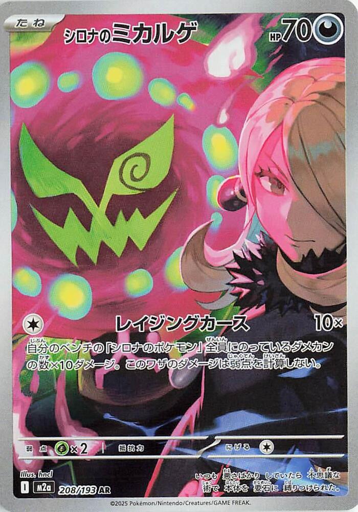 Cynthia's Spiritomb – 208/193 – M2a: High Class Pack: MEGA Dream ex – Japonais