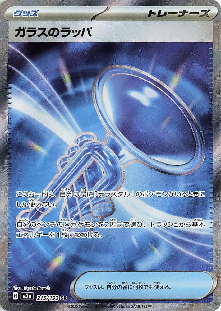 Glass Trumpet – 215/193 – M2a: High Class Pack: MEGA Dream ex – Japonais