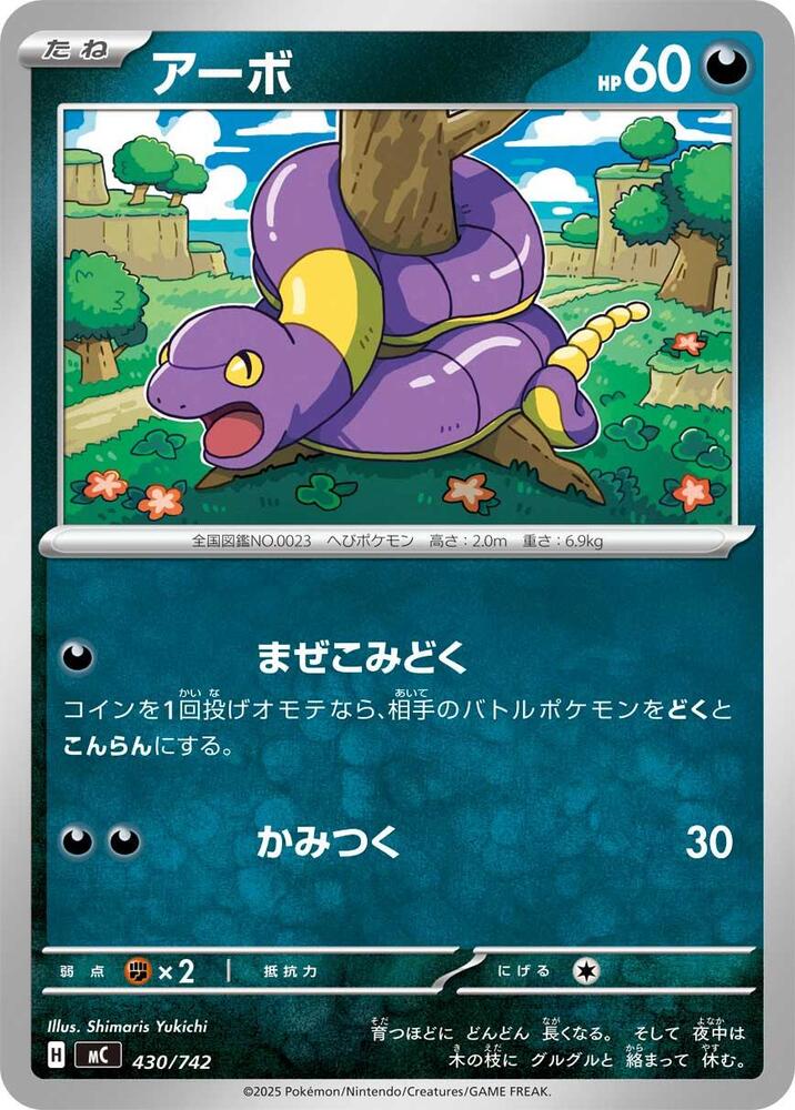 Ekans – 430/742 – Start Deck 100 Battle Collection – Japonais