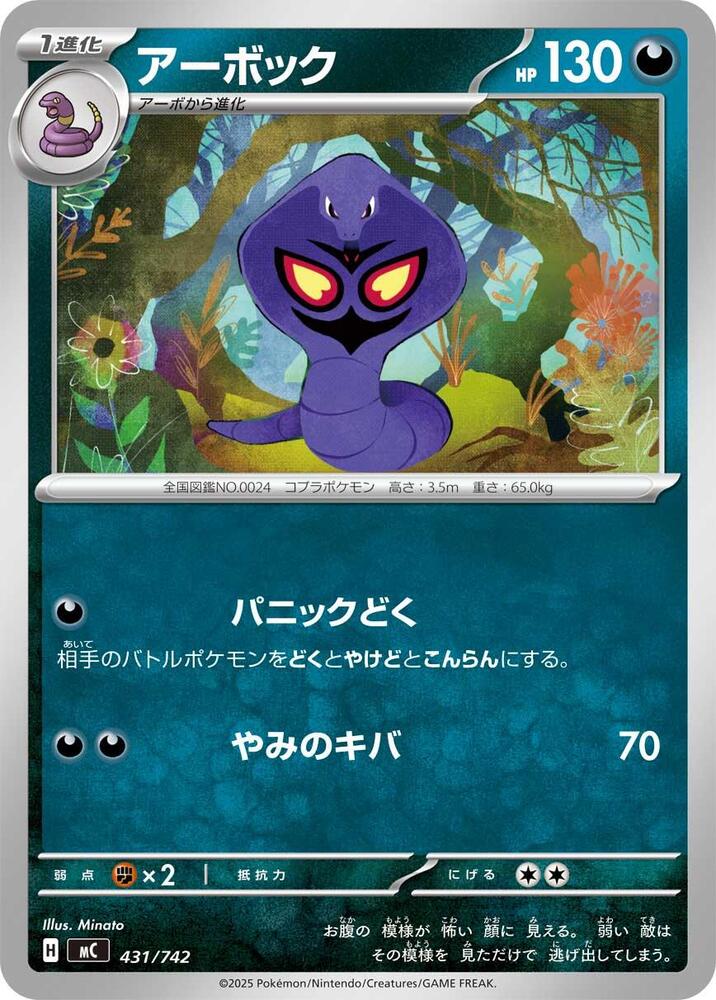 Arbok – 431/742 – Start Deck 100 Battle Collection – Japonais