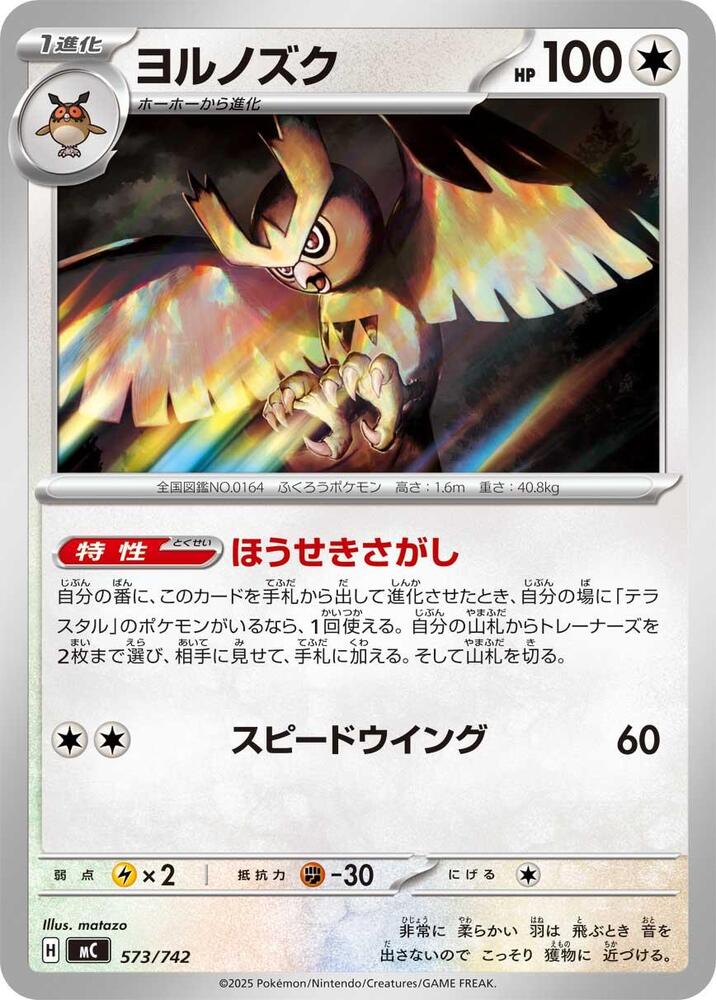 Noctowl – 573/742 – Start Deck 100 Battle Collection – Japonais