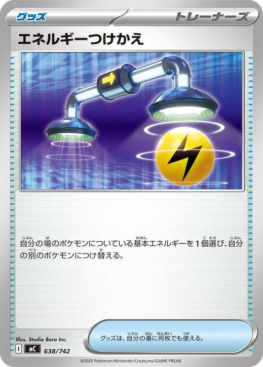 Energy Switch – 638/742 – Start Deck 100 Battle Collection – Japonais